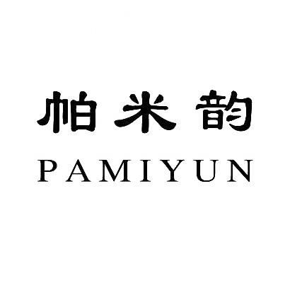 帕米韵商标图片